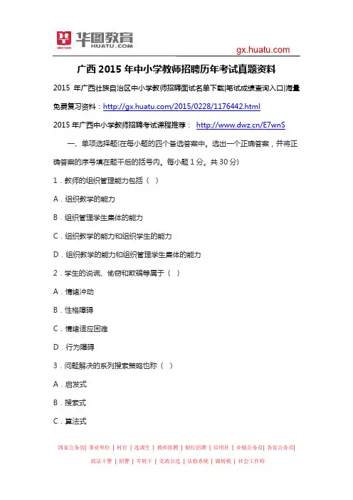 广西2015年中小学教师招聘历年考试真题资料