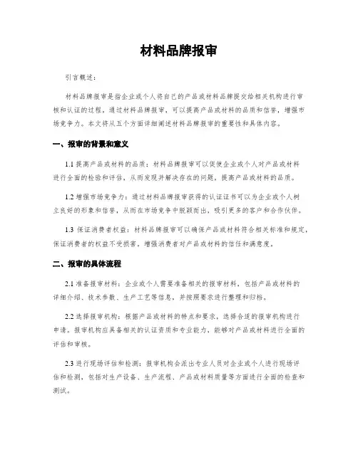 材料品牌报审