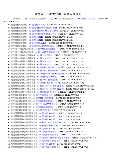 发变组二次电缆清册