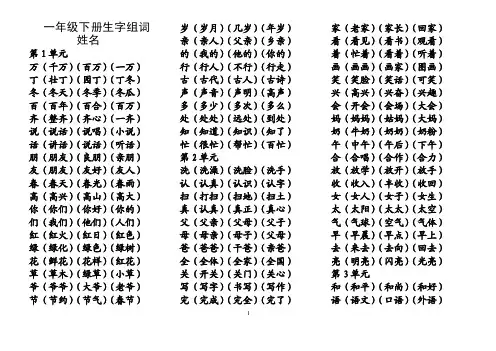 [一年级语文]一年级下册生字组词及重点词语