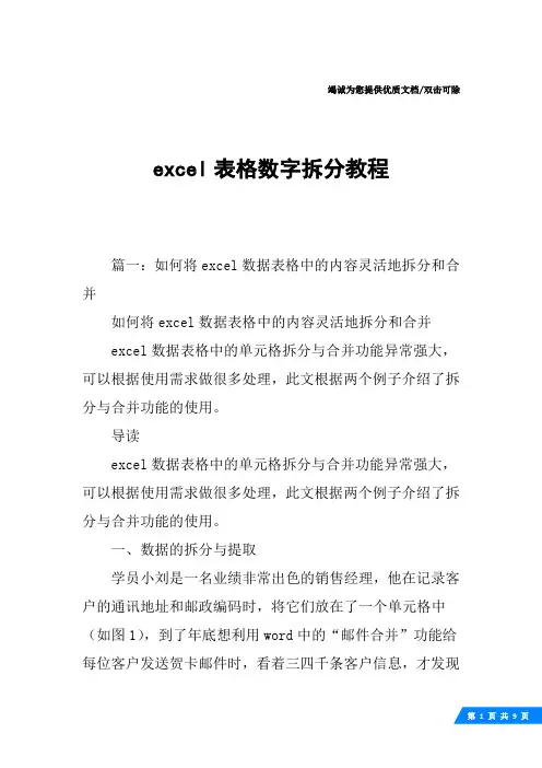 excel表格数字拆分教程