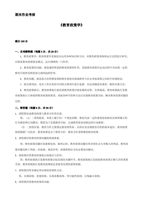 教育政策学 2