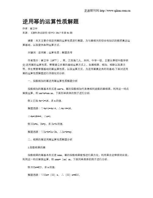逆用幂的运算性质解题