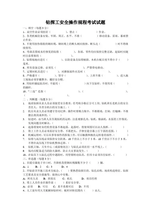 钻探工安全操作规程考试试题