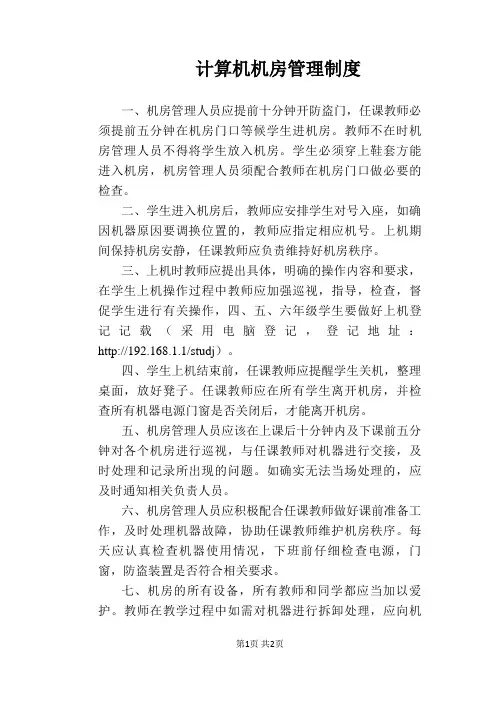 【学校管理规章制度】计算机机房管理制度