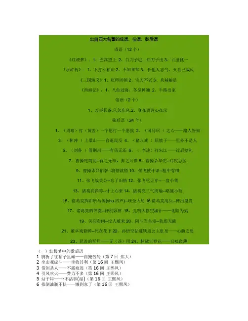四大名著知识