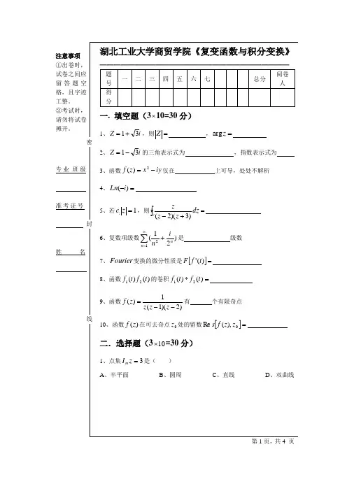 复变函数与积分变换 4