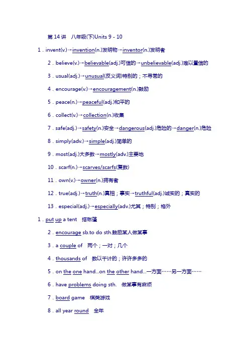 2018年中考英语(人教版·陕西)考点知识拓展：第14讲+八年级(下)units+9-10