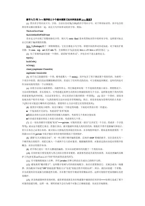 新手入门写Java程序的三十个基本规则【达内科技总部java培训】