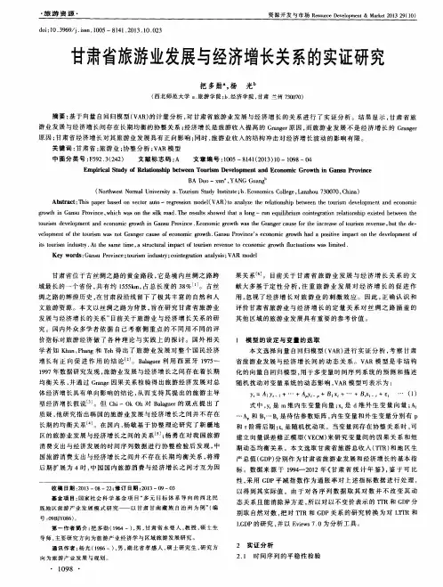 甘肃省旅游业发展与经济增长关系的实证研究