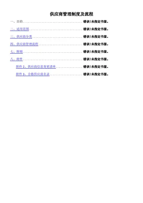 供应商管理制度及流程