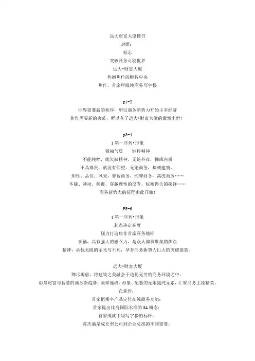 极品写字楼书
