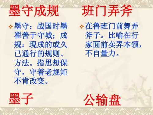 人教版九年级语文下册《公输》