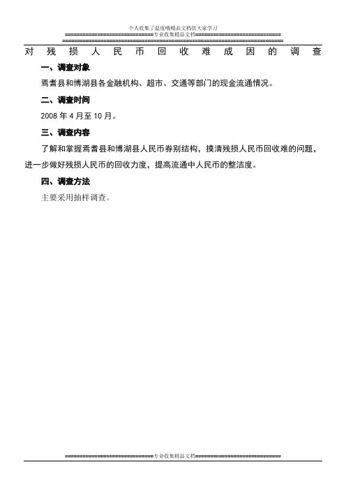 调查报告模版(范例)