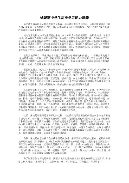 试谈高中学生历史学习能力培养