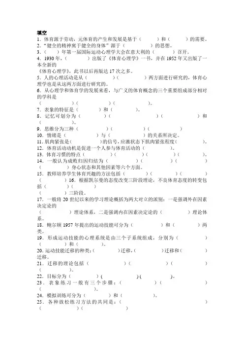 体育心理学试卷