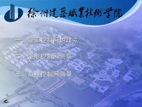 施工控制