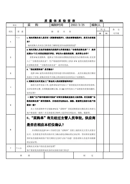 内审员培训教材2
