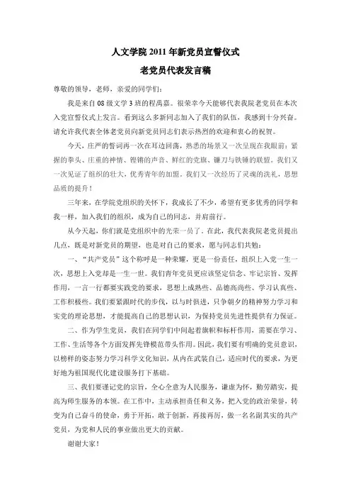 老党员发言稿