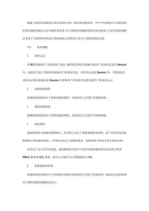 漫谈权限系统之技术策略以及基于RBAC的实现