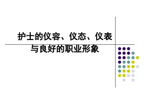 护士的职业形象
