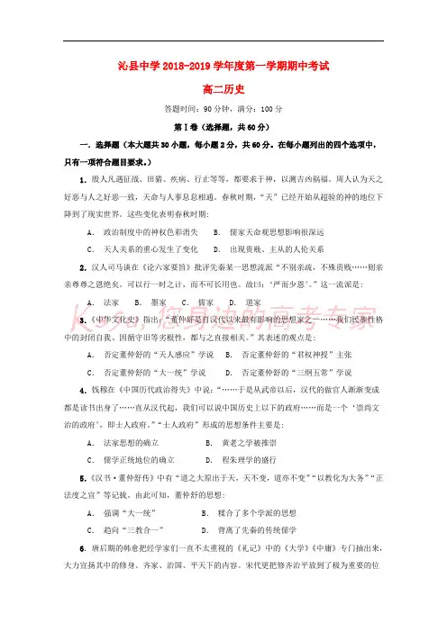 山西省沁县中学2018-2019学年高二历史上学期期中试题