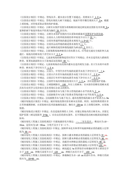 绿化种植设计规范