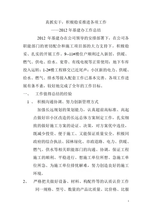 真抓实干积极稳妥推进各项工作