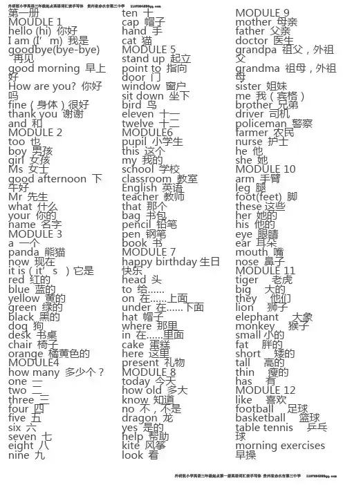 外研版小学英语三年级起点第一册英语词汇表手写体