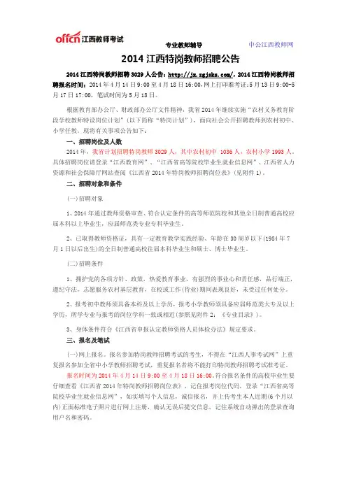 2014江西特岗教师招聘公告