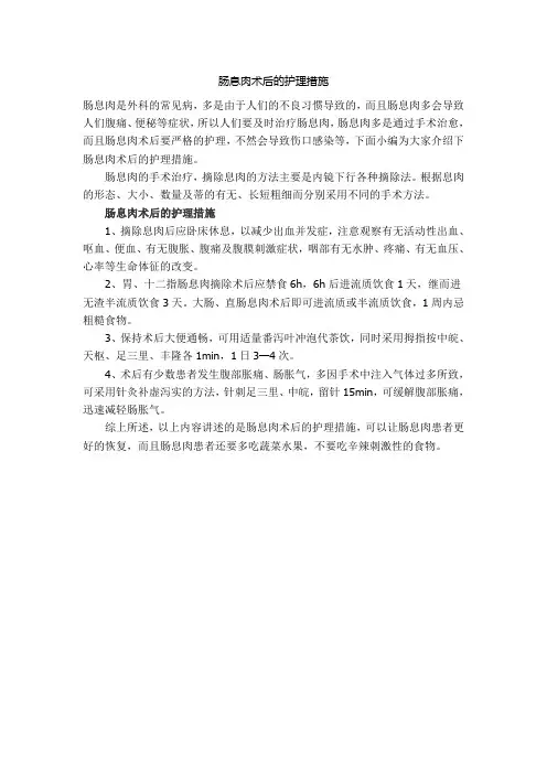 肠息肉术后的护理措施