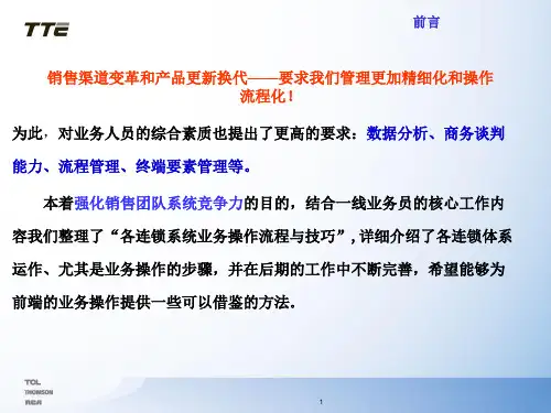 国美业务操作流程
