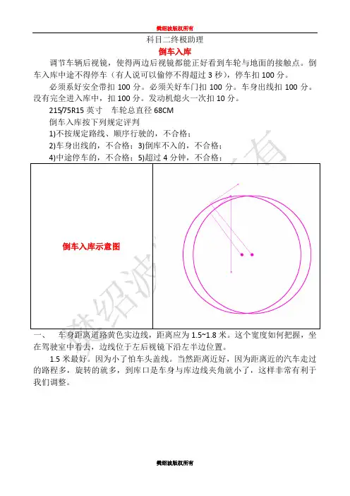 科目二详解秘籍