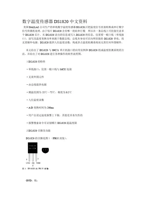 传感器DS1820中文资料