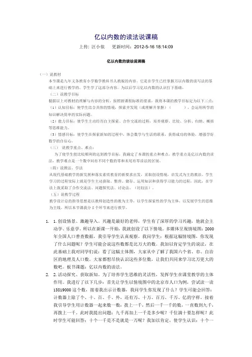 亿以内数的读法说课稿