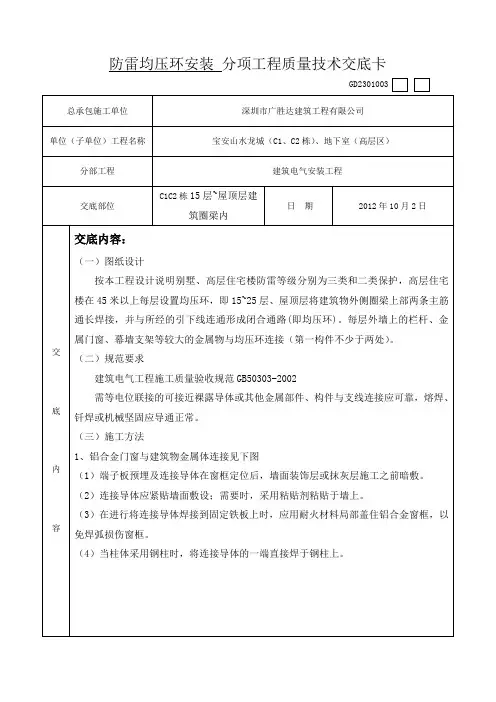 均压环安装技术交底