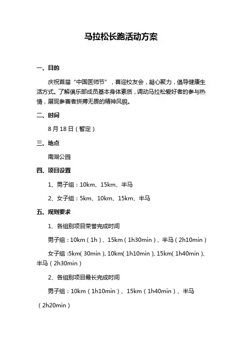 马拉松活动方案