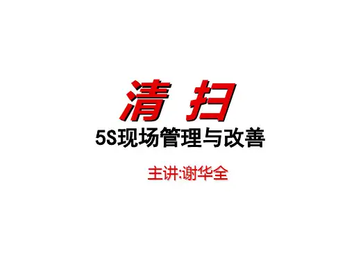 3.清扫