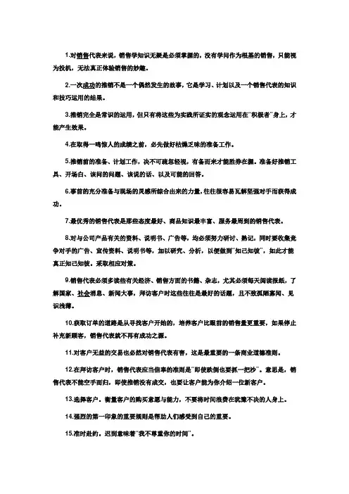 完美“赢“销：销售人生的四十九个法则