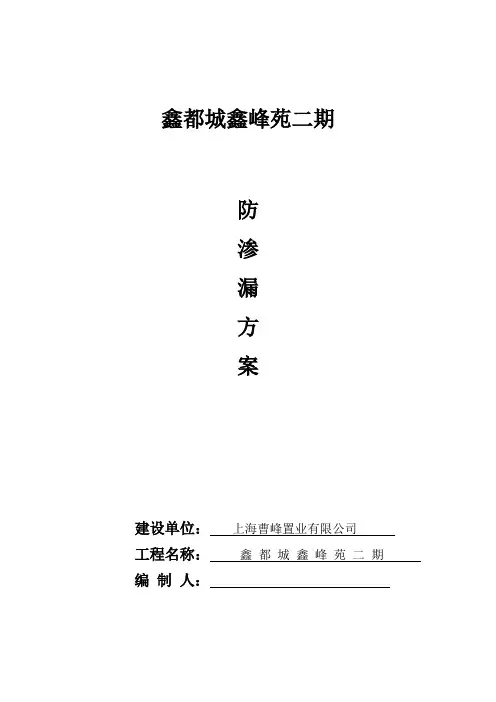 防渗漏监理实施细则