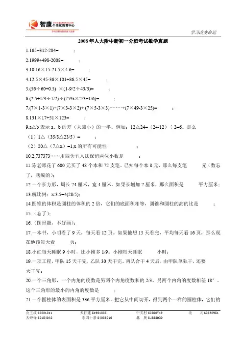 2008年人大附中新初一分班考试数学试题及答案zk