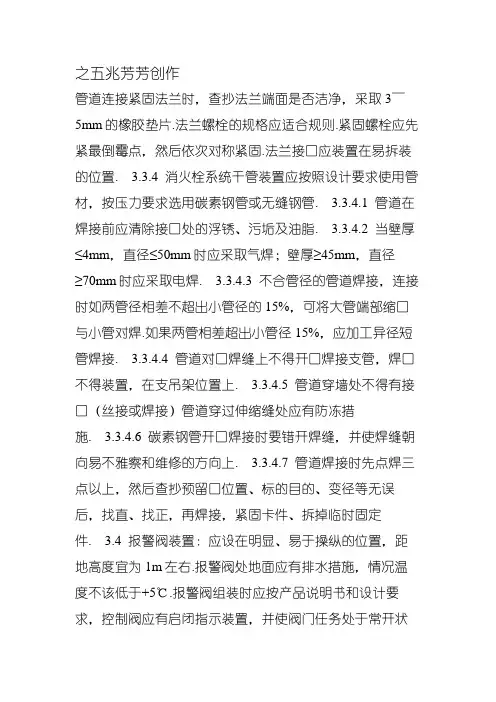 室外消防管道施工方案