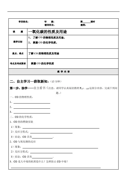 一氧化碳的性质与用途