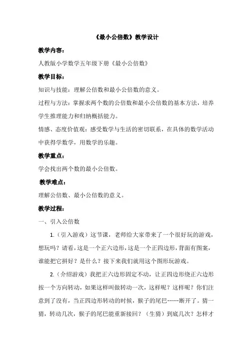 人教版数学五年级下册《最小公倍数》教学设计