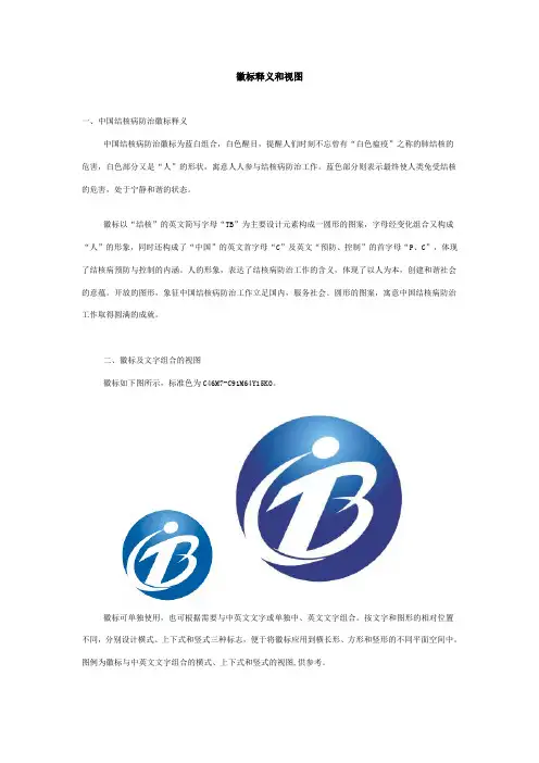 中国结核病防治徽标