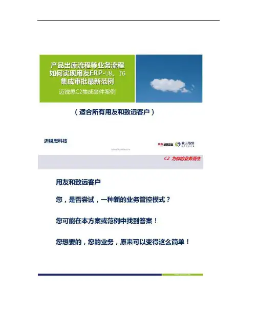 产品入库流程用友U8协同集成套件最新范例.