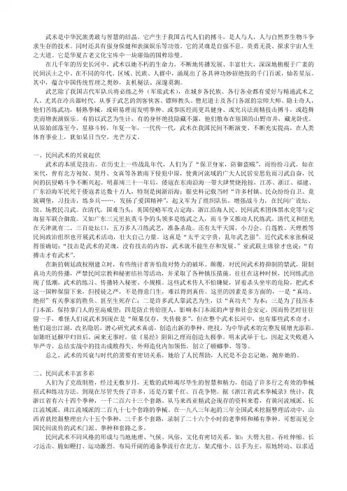 中国民间武术及其发展