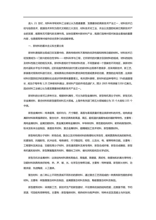 常州市新材料产业发展与应用规划研究报告