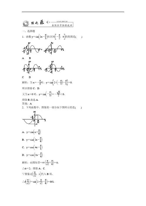 2014届高考数学(文)一轮练之乐：1.3.6函数y=Asin(ωx+φ)的图象及简单三角函数模型的应用