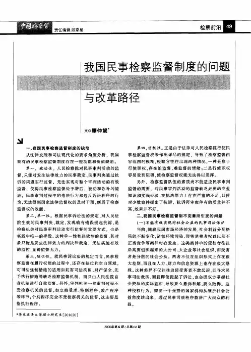 我国民事检察监督制度的问题与改革路径